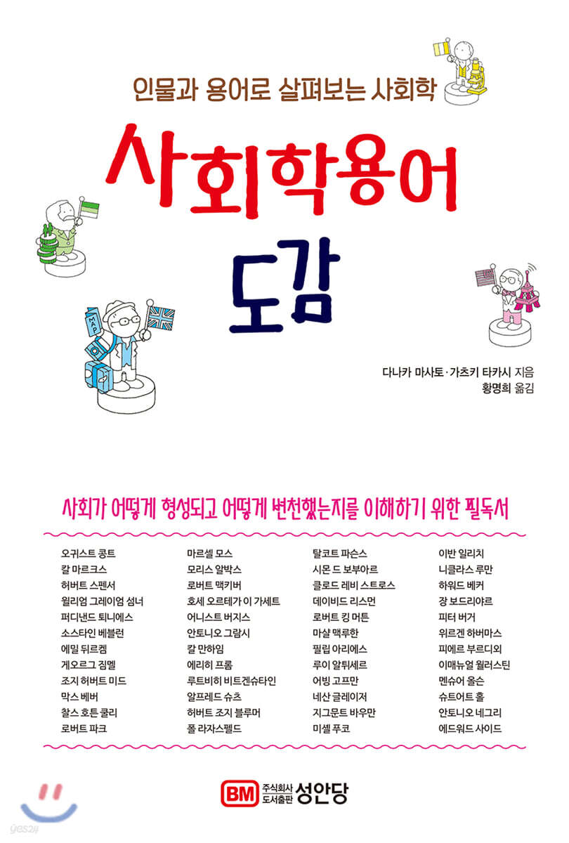 사회학 용어 도감