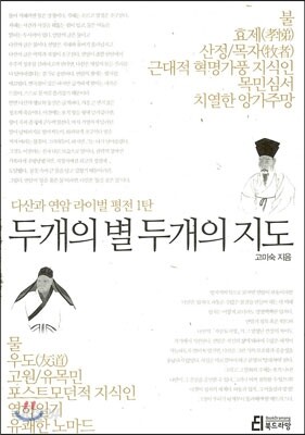 두개의 별 두개의 지도