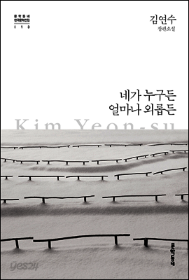 네가 누구든 얼마나 외롭든