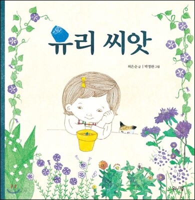 유리 씨앗