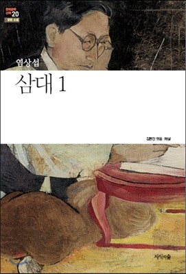 삼대 1