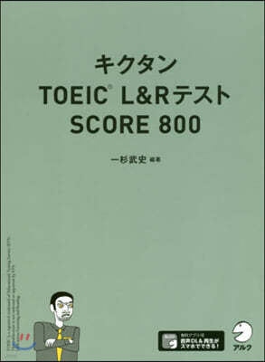 TOEIC L&Rƫ SCORE 800 