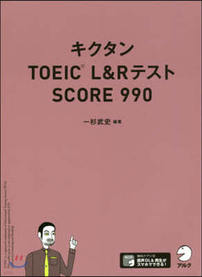 TOEIC L&Rƫ SCORE 990 