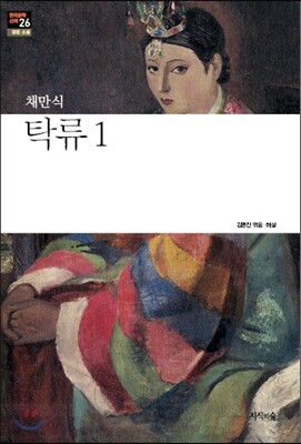 탁류 1