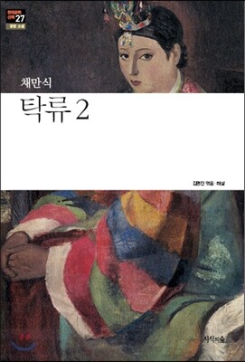 탁류 2