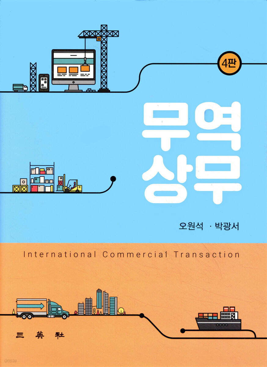 무역상무