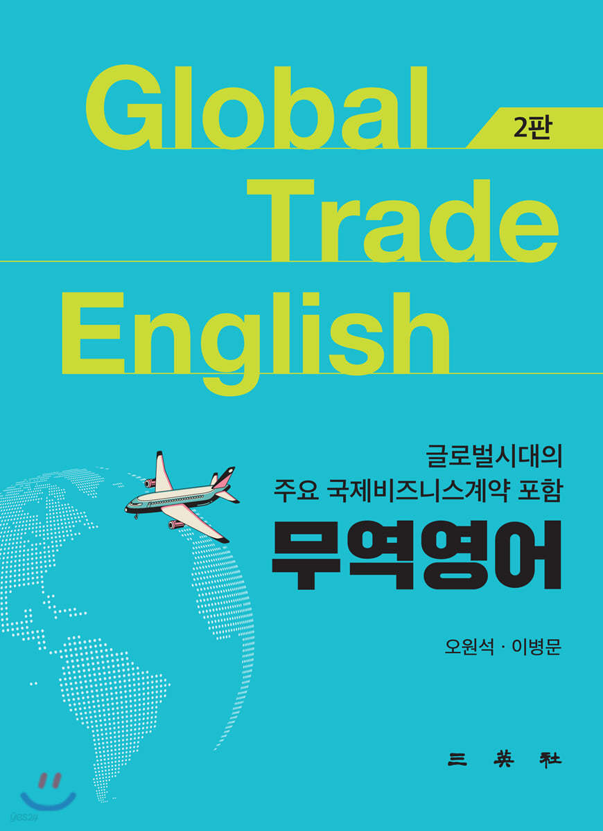 무역영어