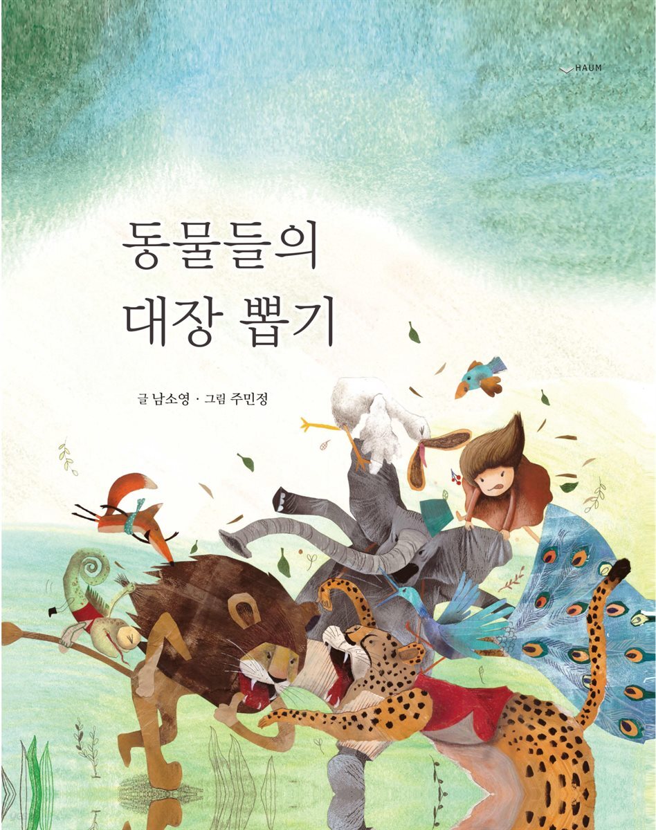 동물들의 대장 뽑기