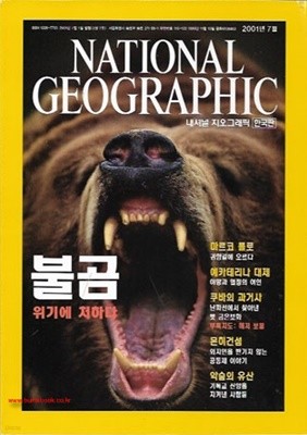 내셔널 지오그래픽 한국판 2001년-7월호 (414-2)