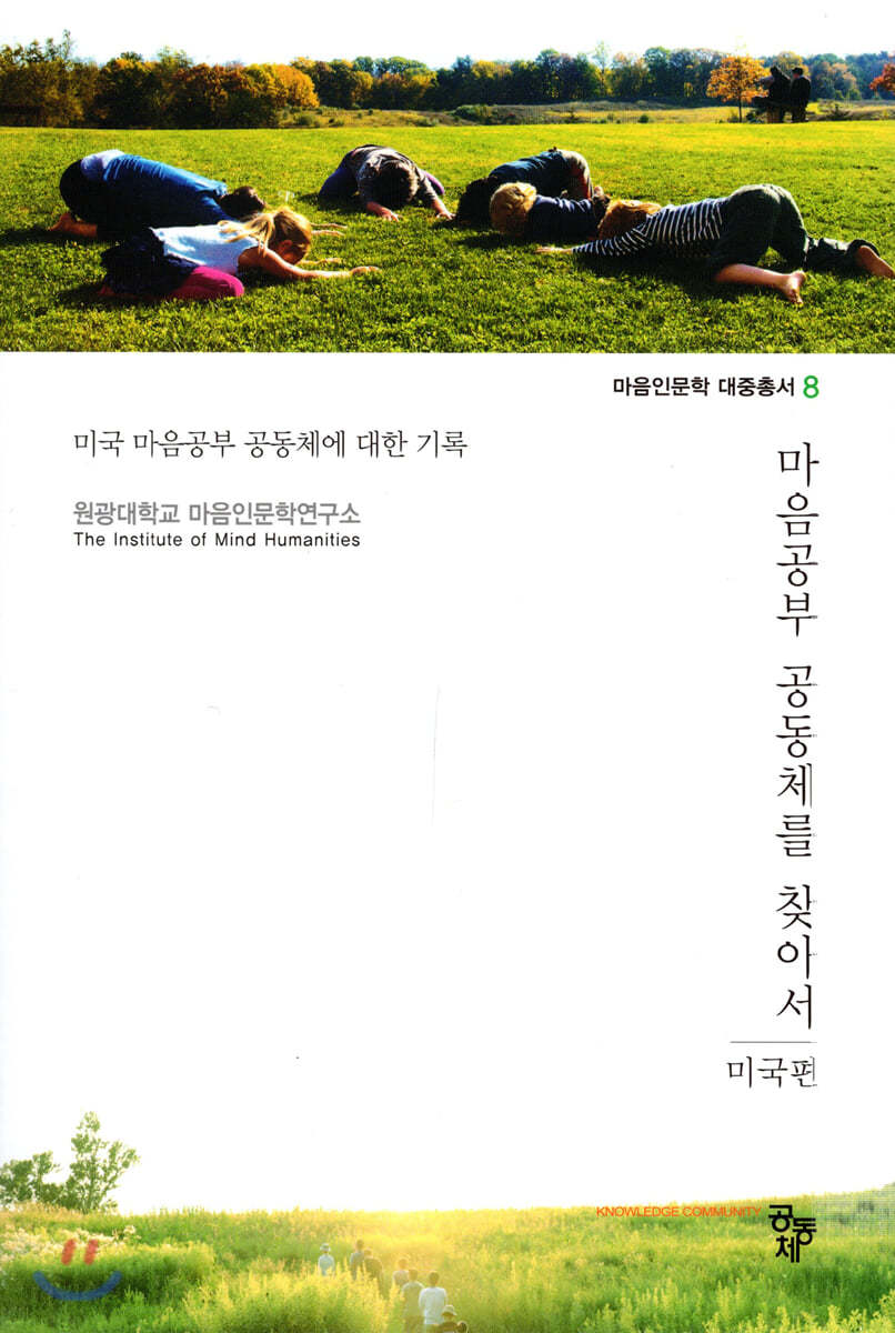 마음공부 공동체를 찾아서 미국편