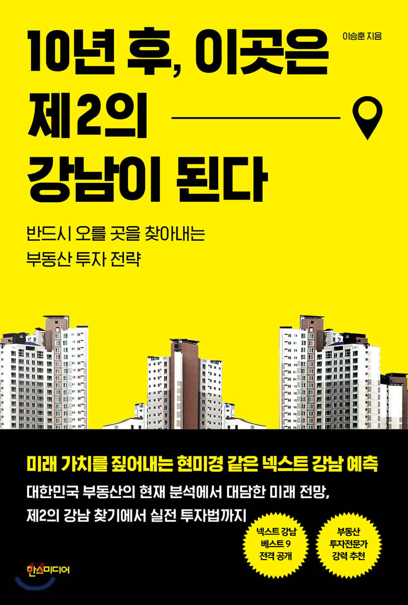 10년 후, 이곳은 제2의 강남이 된다