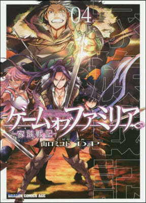 ゲ-ムオブファミリア 家族戰記 4