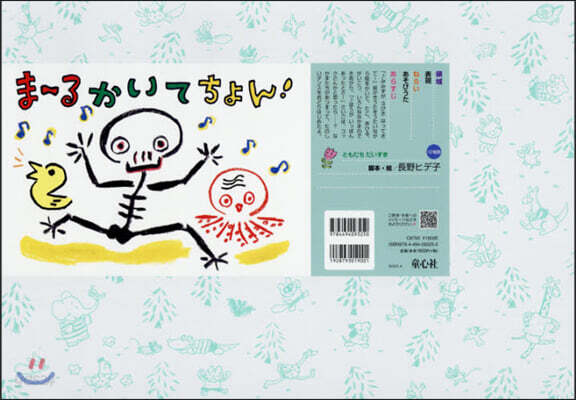 紙芝居 ま~るかいてちょん!