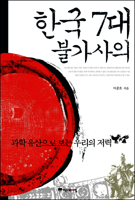 한국 7대 불가사의