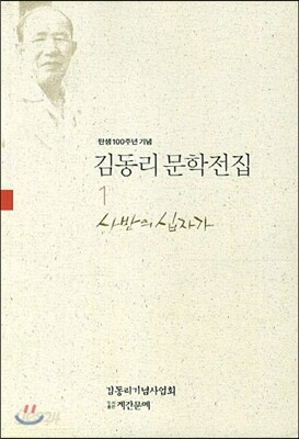 사반의 십자가