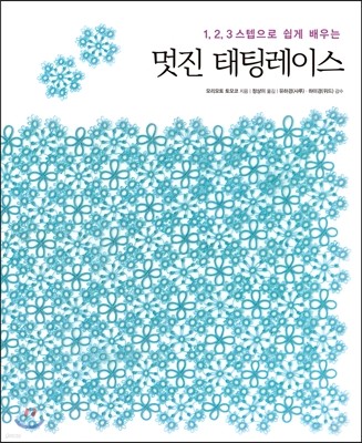 멋진 태팅레이스