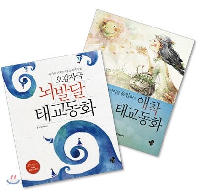 위대한 임신 태교동화 세트