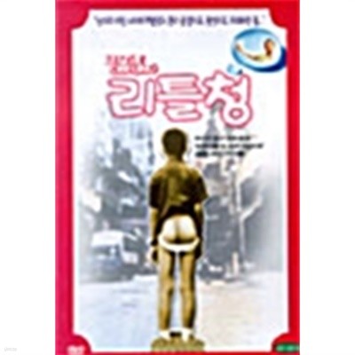 [DVD] Ʋ û (: Little Cheung)