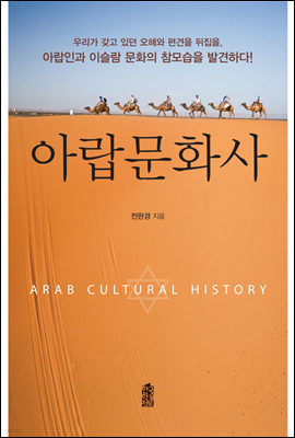 아랍문화사