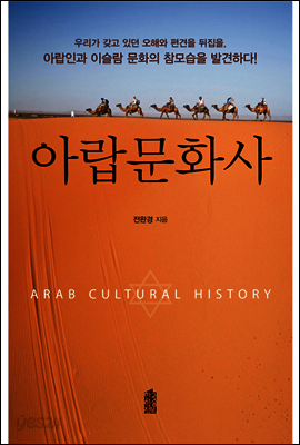 아랍문화사