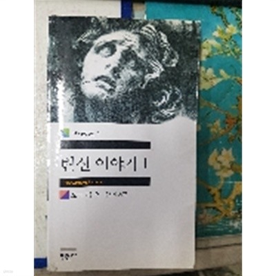 변신 이야기 1