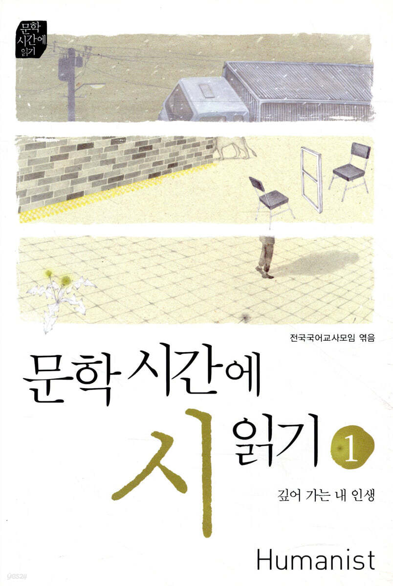 문학시간에 시 읽기 1