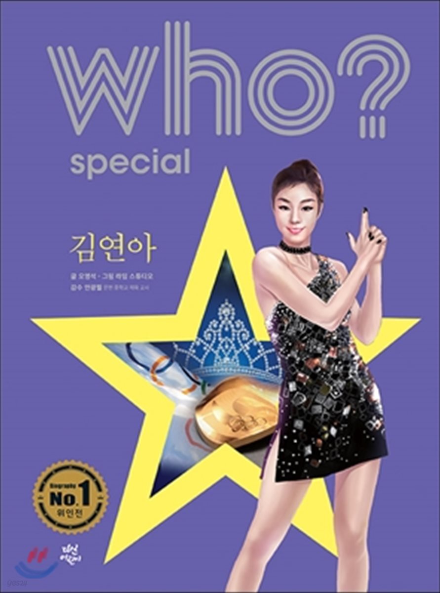 후 Who? special 김연아