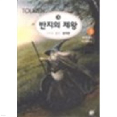 반지의제왕1-6완-상급-