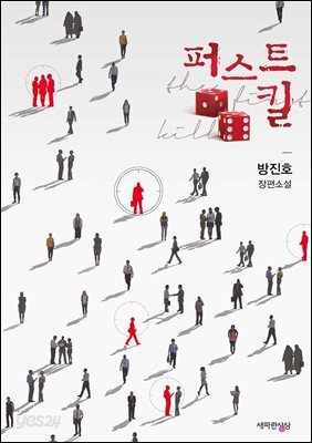 퍼스트 킬