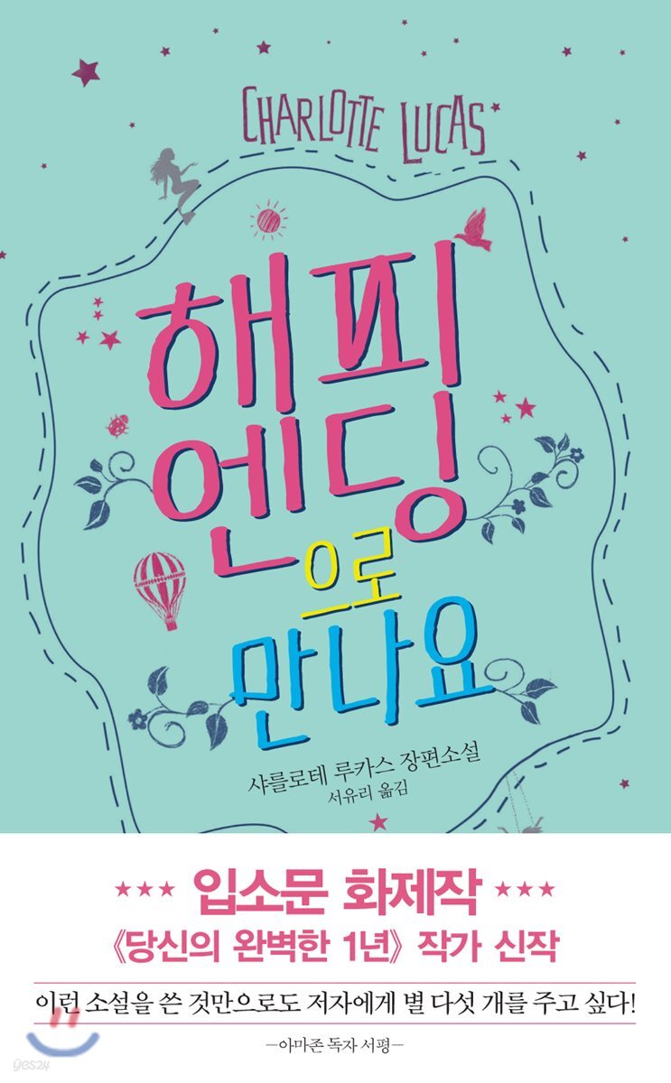 해피엔딩으로 만나요