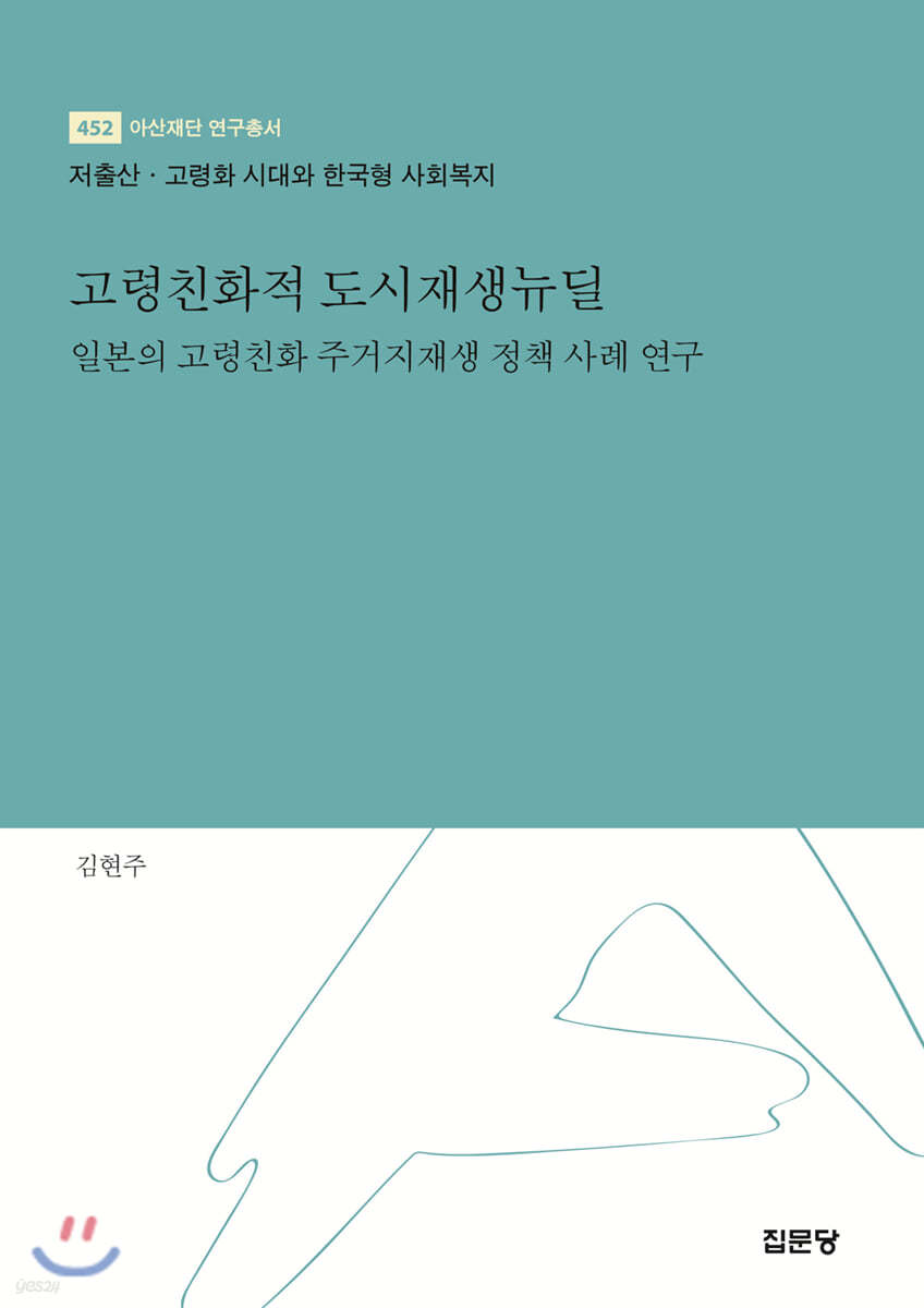 고령 친화적 도시재생뉴딜