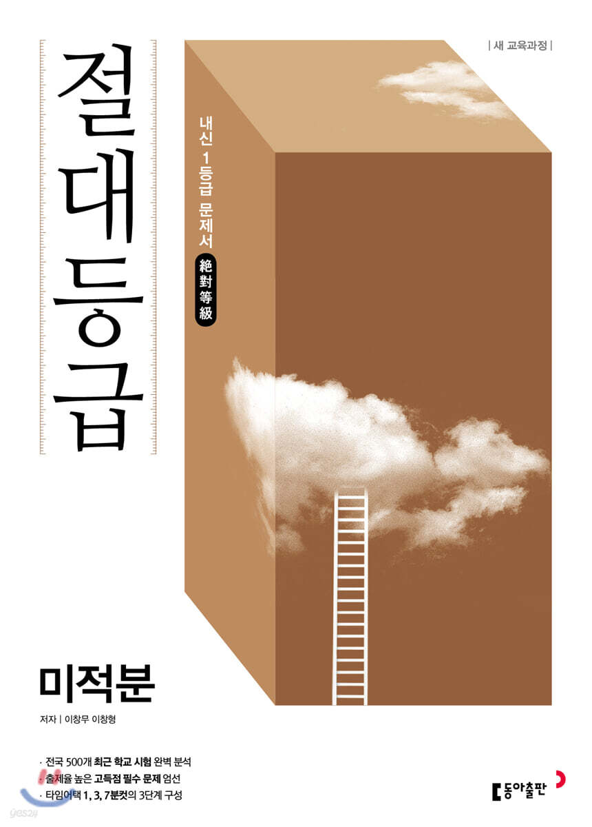 절대등급 미적분 내신 1등급 문제서 (2022년용)