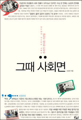 그때 사회면