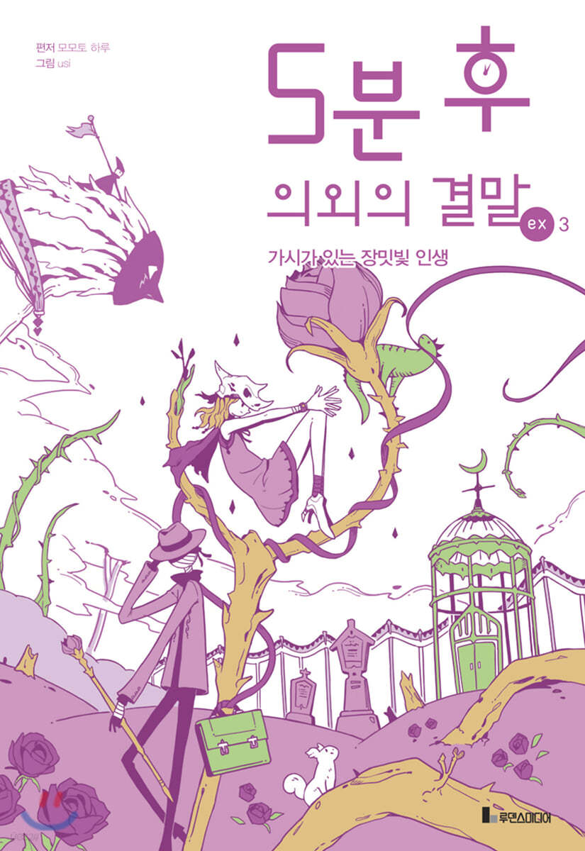 5분 후 의외의 결말 ex 3