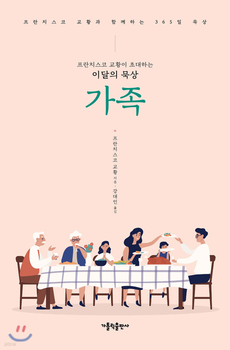 가족