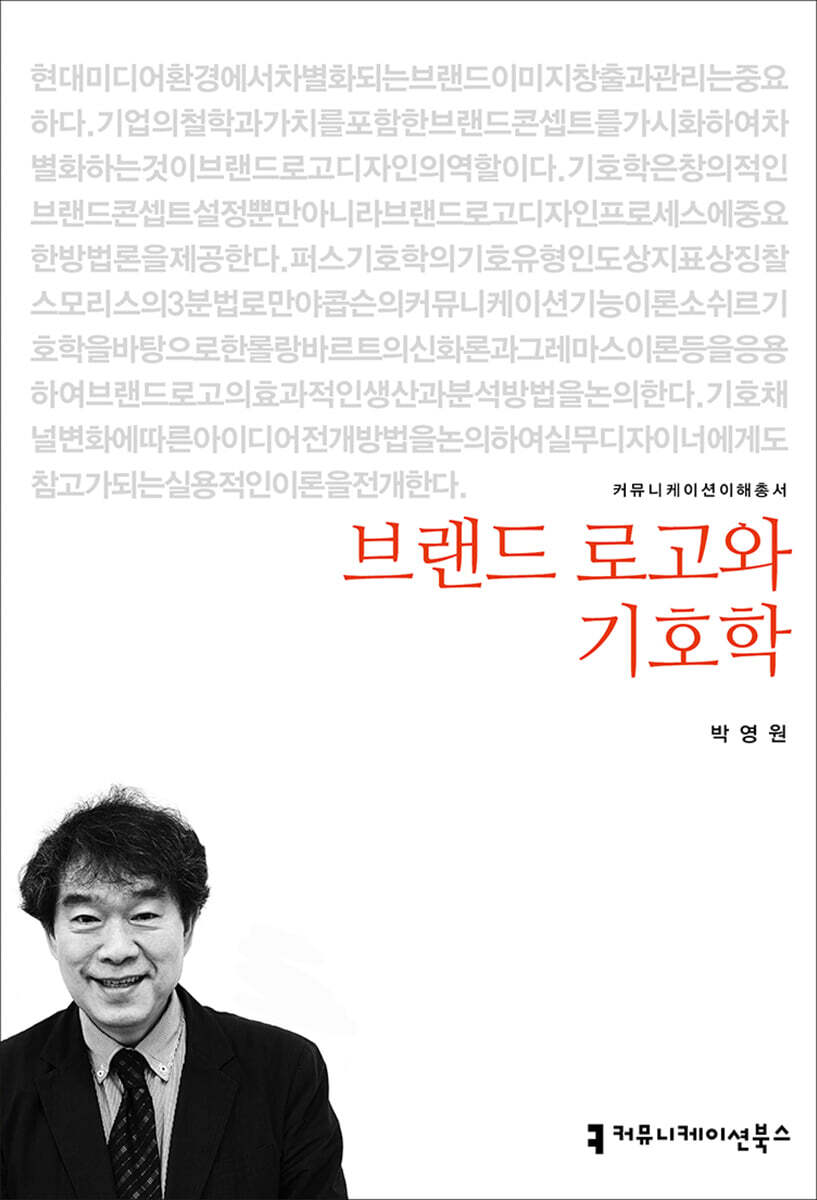 브랜드 로고와 기호학