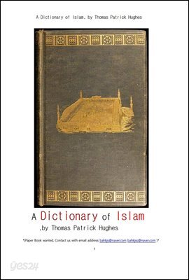 이슬람교와 이슬람세계의 사전 (A Dictionary of Islam, by Thomas Patrick Hughes)