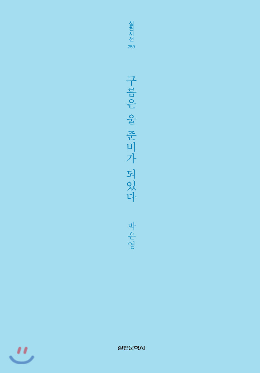 구름은 울 준비가 되었다