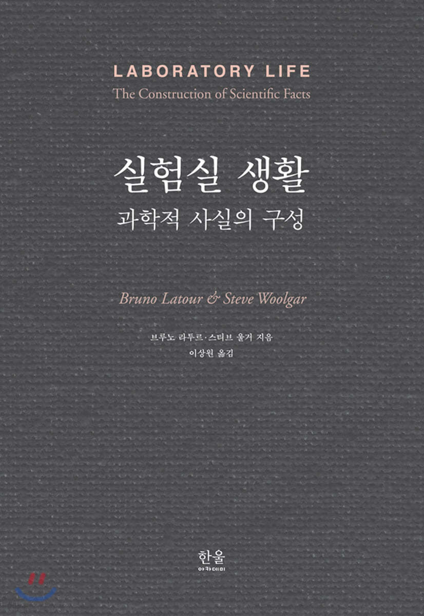 실험실 생활