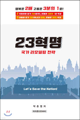 23혁명