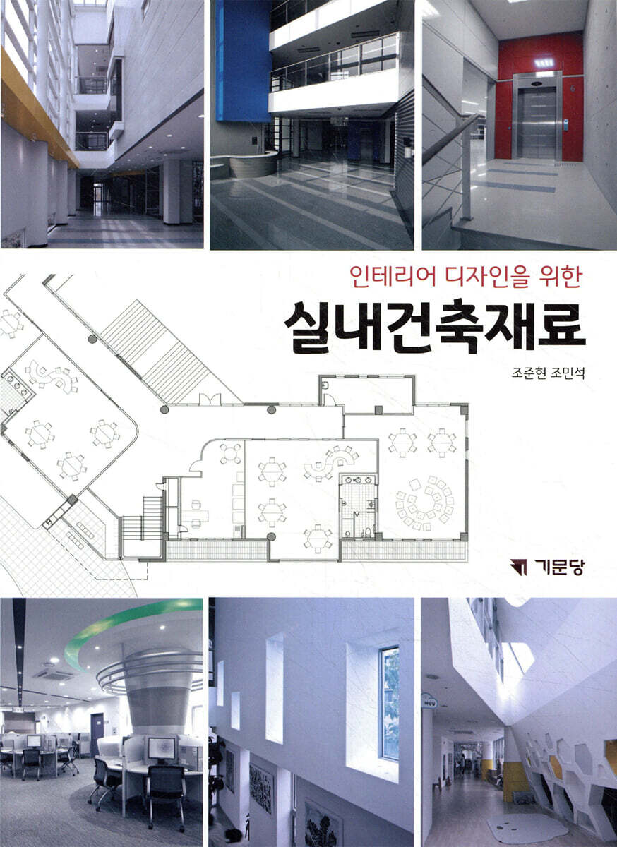 실내건축재료