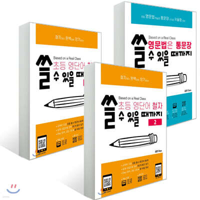영단어, 영문법 쓸 수 있을 때까지 세트