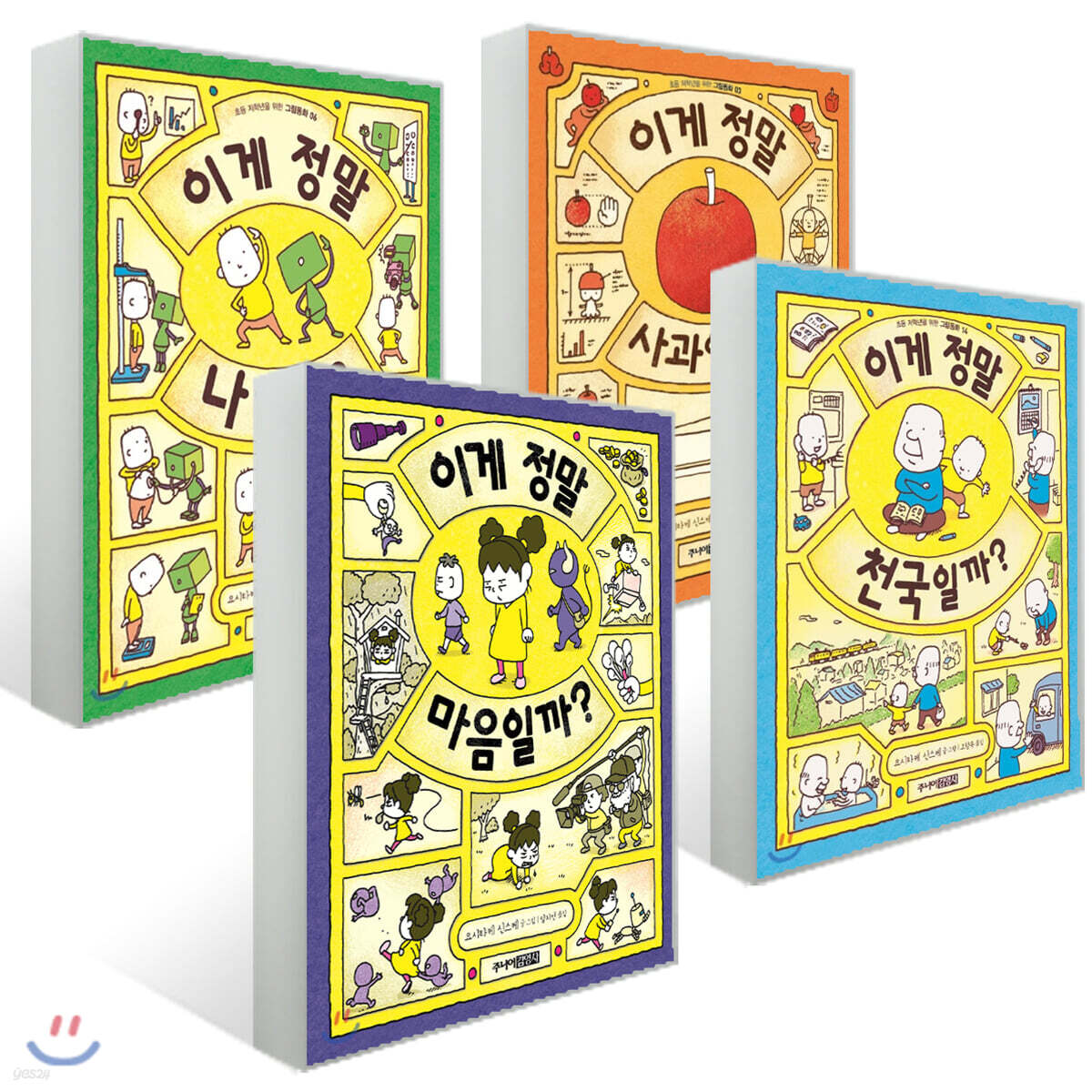 요시타케 신스케 이게 정말 4권 세트