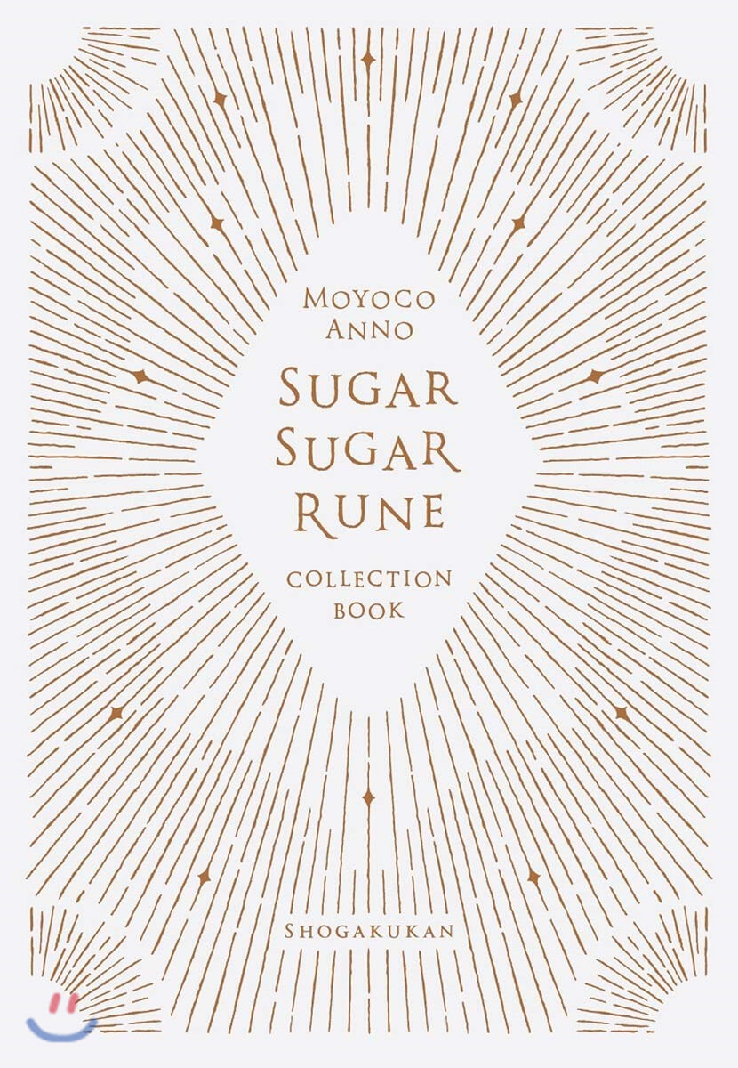 シュガシュガル-ン.コレクションブック