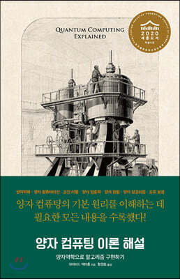 양자 컴퓨팅 이론 해설
