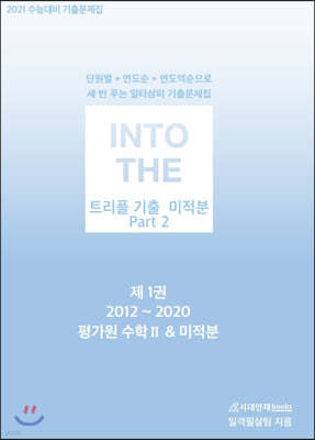 INTO THE  Ʈ   Part 2 (2020)