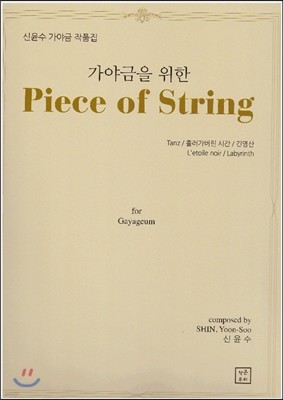 ߱  Piece of String