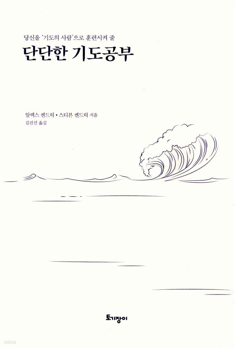 단단한 기도공부