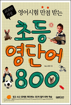초등영단어 800