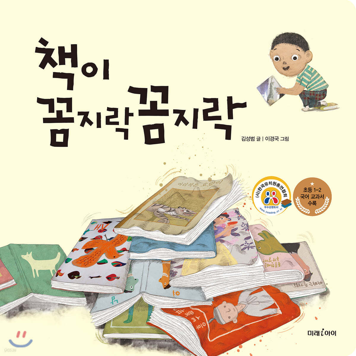책이 꼼지락꼼지락 (빅북)